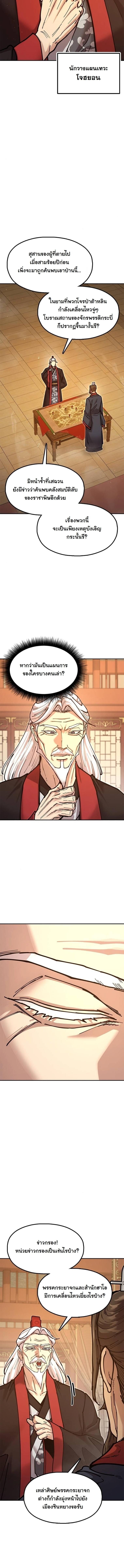 Chronicles of the Lazy Sovereign บันทึกของราชาจอมขี้เกียจ - หน้า 18