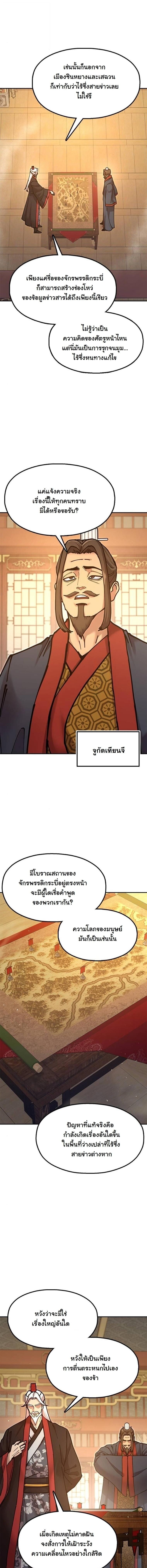 Chronicles of the Lazy Sovereign บันทึกของราชาจอมขี้เกียจ - หน้า 19