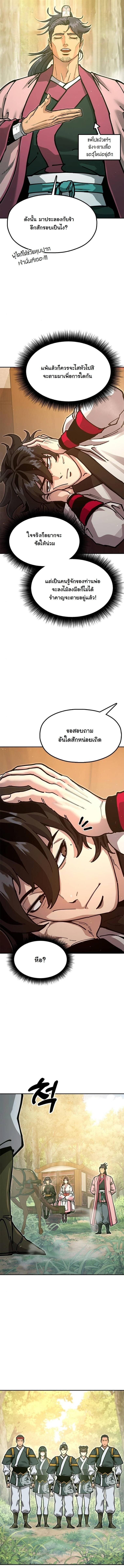 Chronicles of the Lazy Sovereign บันทึกของราชาจอมขี้เกียจ - หน้า 21
