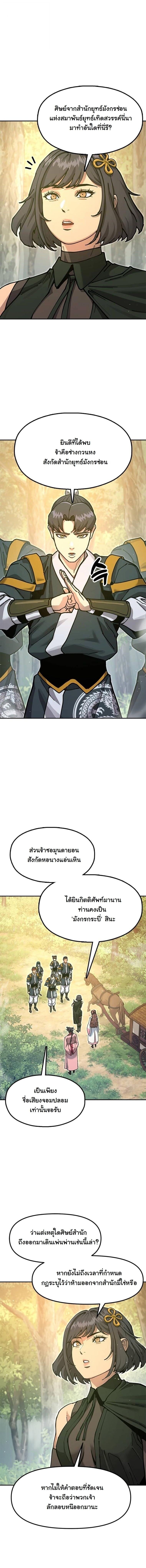 Chronicles of the Lazy Sovereign บันทึกของราชาจอมขี้เกียจ - หน้า 22