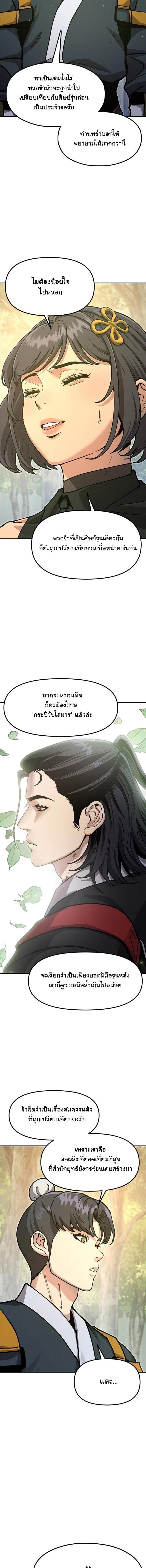 Chronicles of the Lazy Sovereign บันทึกของราชาจอมขี้เกียจ - หน้า 24