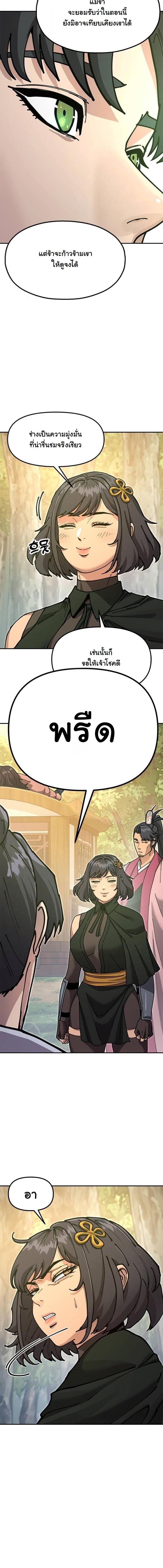 Chronicles of the Lazy Sovereign บันทึกของราชาจอมขี้เกียจ - หน้า 25