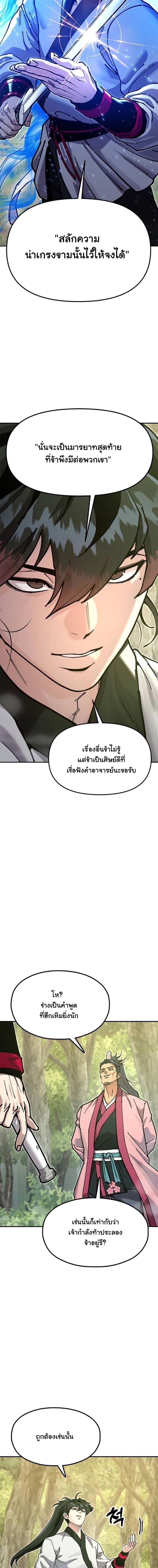 Chronicles of the Lazy Sovereign บันทึกของราชาจอมขี้เกียจ - หน้า 3