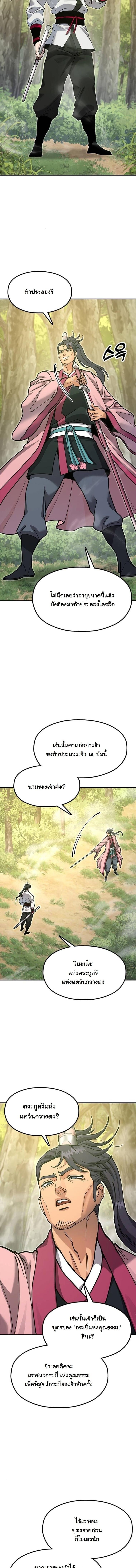 Chronicles of the Lazy Sovereign บันทึกของราชาจอมขี้เกียจ - หน้า 4