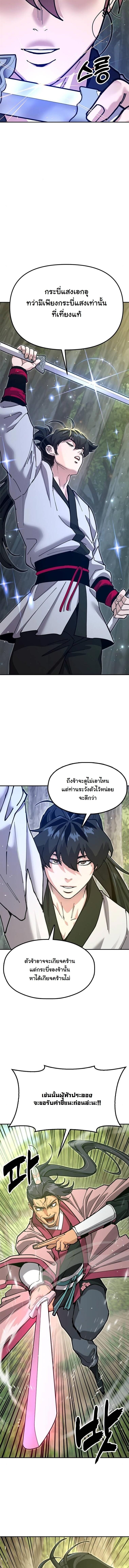 Chronicles of the Lazy Sovereign บันทึกของราชาจอมขี้เกียจ - หน้า 6