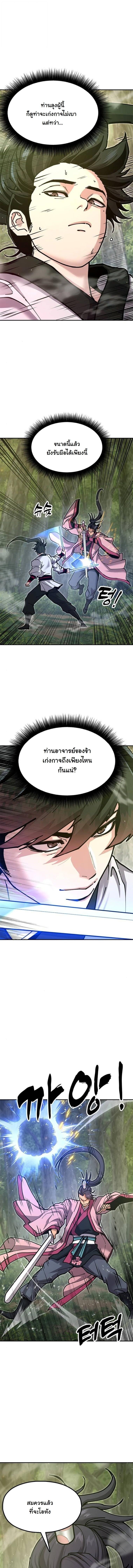 Chronicles of the Lazy Sovereign บันทึกของราชาจอมขี้เกียจ - หน้า 9