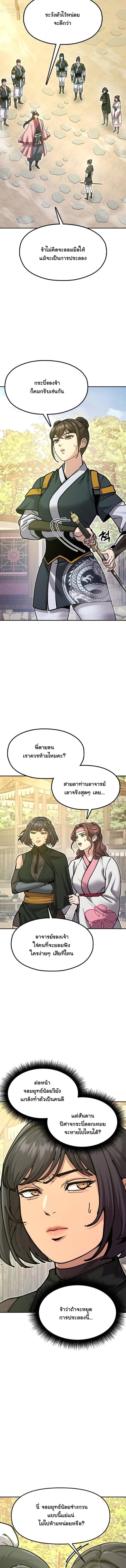 Chronicles of the Lazy Sovereign บันทึกของราชาจอมขี้เกียจ - หน้า 10