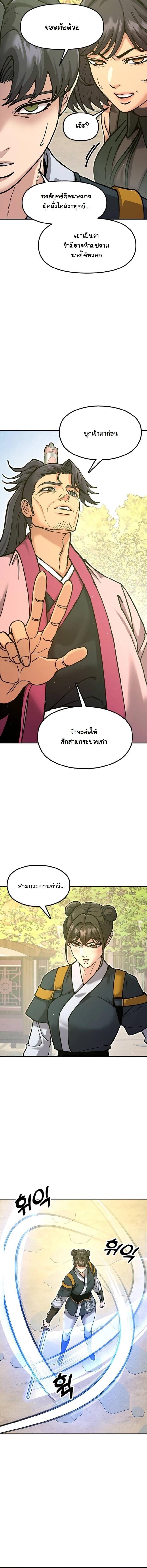 Chronicles of the Lazy Sovereign บันทึกของราชาจอมขี้เกียจ - หน้า 11