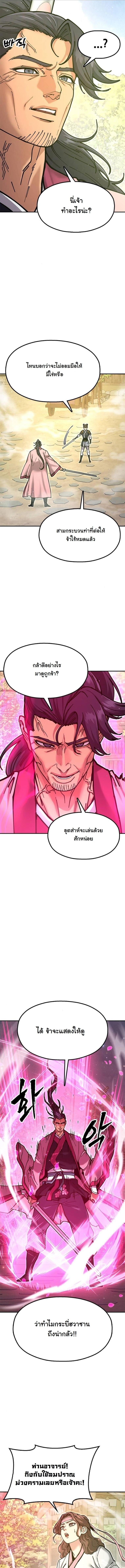 Chronicles of the Lazy Sovereign บันทึกของราชาจอมขี้เกียจ - หน้า 12
