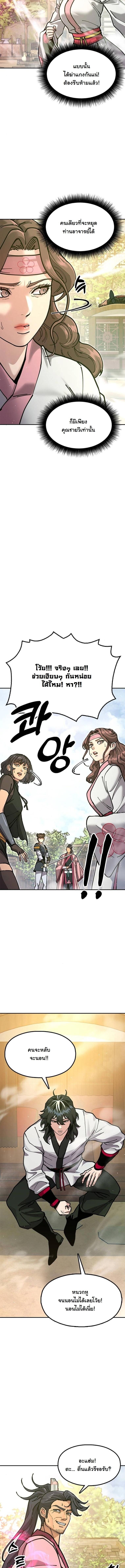 Chronicles of the Lazy Sovereign บันทึกของราชาจอมขี้เกียจ - หน้า 13