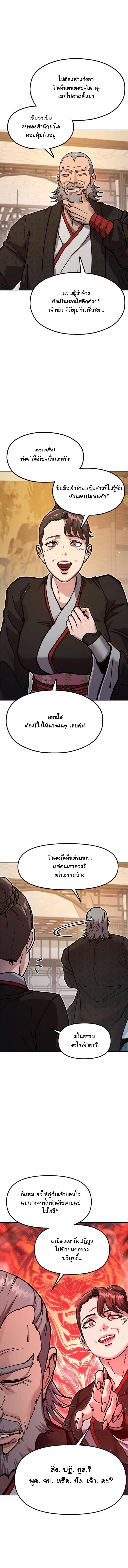 Chronicles of the Lazy Sovereign บันทึกของราชาจอมขี้เกียจ - หน้า 16