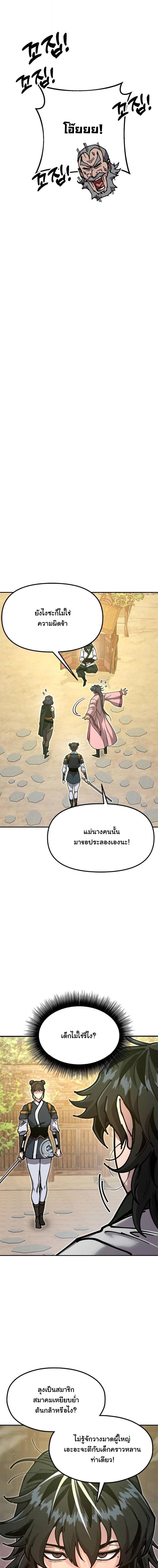 Chronicles of the Lazy Sovereign บันทึกของราชาจอมขี้เกียจ - หน้า 17
