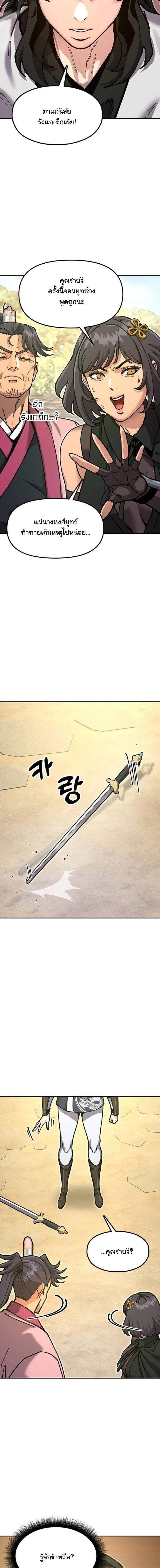 Chronicles of the Lazy Sovereign บันทึกของราชาจอมขี้เกียจ - หน้า 18