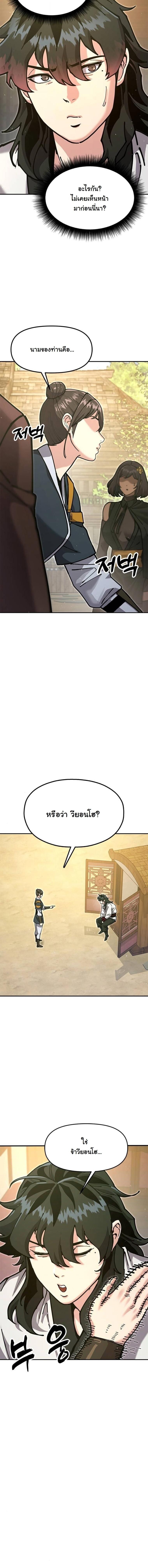 Chronicles of the Lazy Sovereign บันทึกของราชาจอมขี้เกียจ - หน้า 19