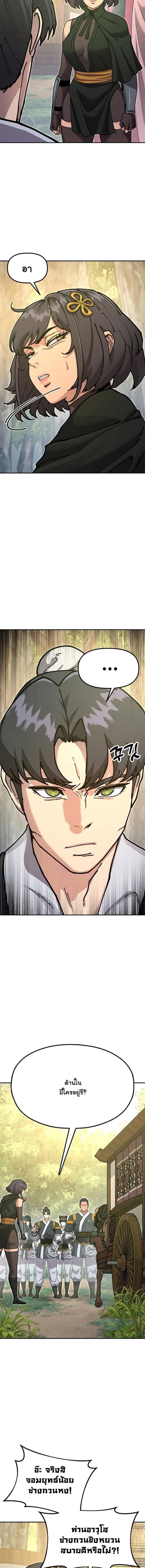 Chronicles of the Lazy Sovereign บันทึกของราชาจอมขี้เกียจ - หน้า 2