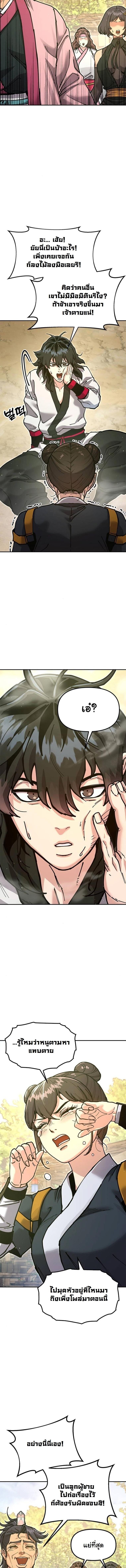 Chronicles of the Lazy Sovereign บันทึกของราชาจอมขี้เกียจ - หน้า 21