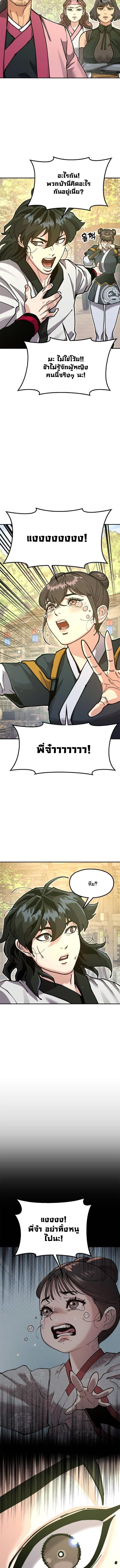 Chronicles of the Lazy Sovereign บันทึกของราชาจอมขี้เกียจ - หน้า 22