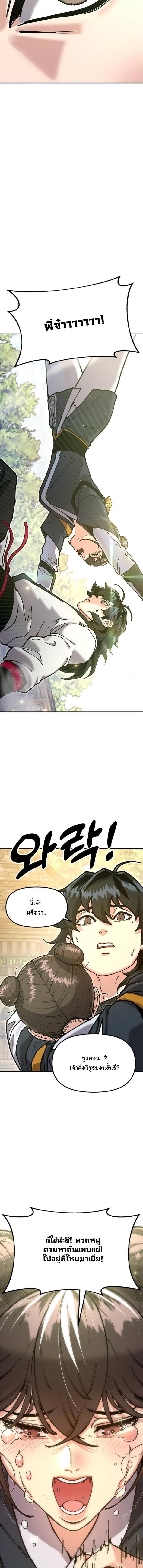 Chronicles of the Lazy Sovereign บันทึกของราชาจอมขี้เกียจ - หน้า 23