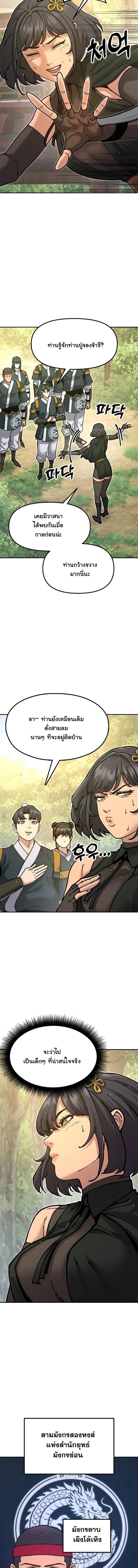 Chronicles of the Lazy Sovereign บันทึกของราชาจอมขี้เกียจ - หน้า 3