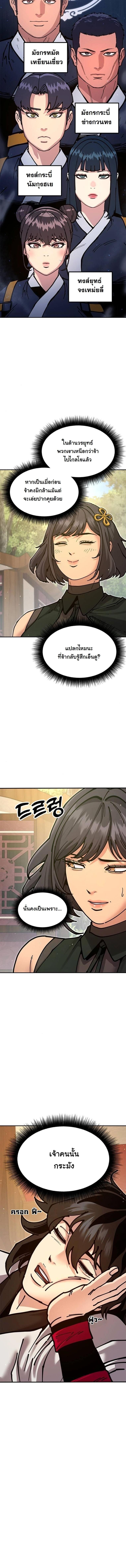 Chronicles of the Lazy Sovereign บันทึกของราชาจอมขี้เกียจ - หน้า 4
