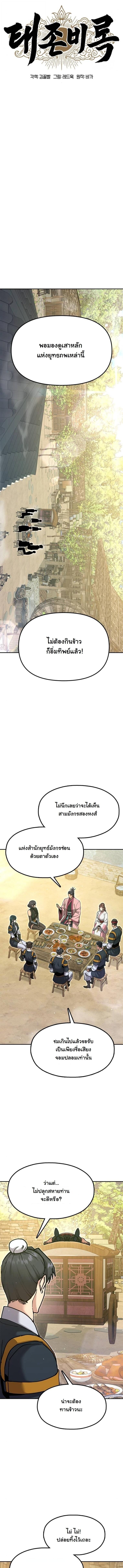 Chronicles of the Lazy Sovereign บันทึกของราชาจอมขี้เกียจ - หน้า 5
