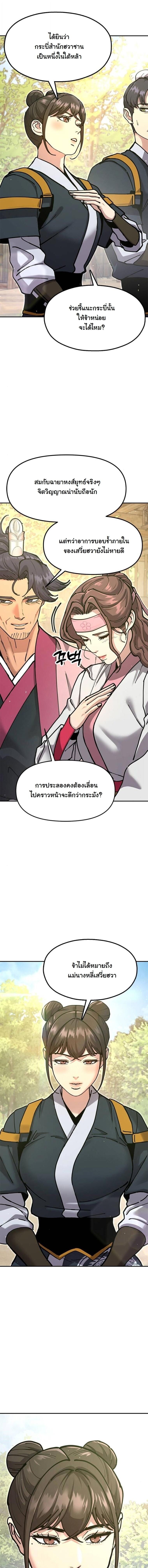 Chronicles of the Lazy Sovereign บันทึกของราชาจอมขี้เกียจ - หน้า 7