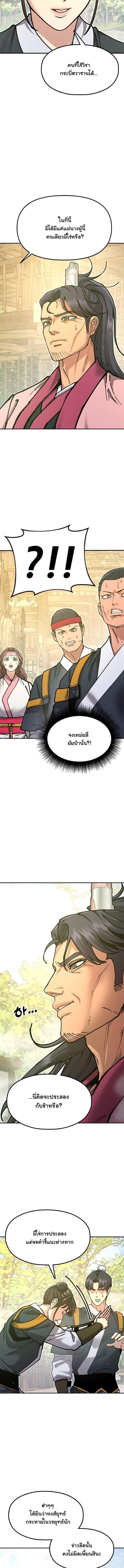 Chronicles of the Lazy Sovereign บันทึกของราชาจอมขี้เกียจ - หน้า 8