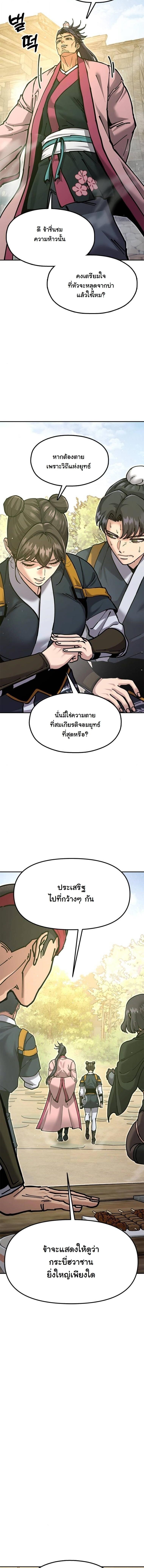 Chronicles of the Lazy Sovereign บันทึกของราชาจอมขี้เกียจ - หน้า 9