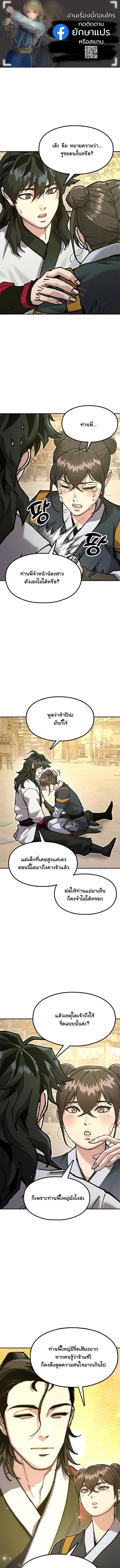 Chronicles of the Lazy Sovereign บันทึกของราชาจอมขี้เกียจ - หน้า 1
