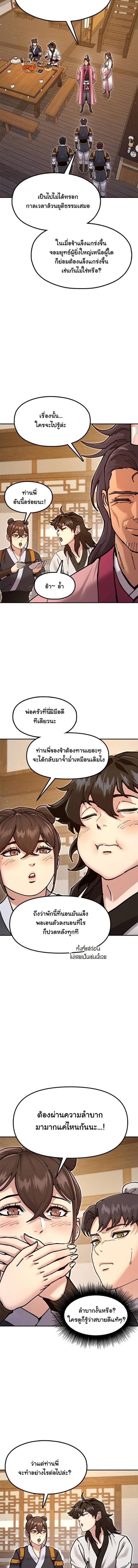 Chronicles of the Lazy Sovereign บันทึกของราชาจอมขี้เกียจ - หน้า 10