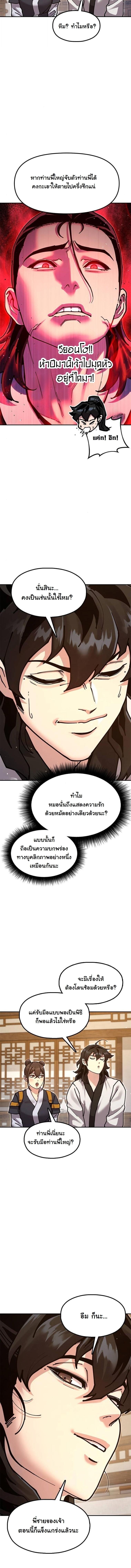 Chronicles of the Lazy Sovereign บันทึกของราชาจอมขี้เกียจ - หน้า 11