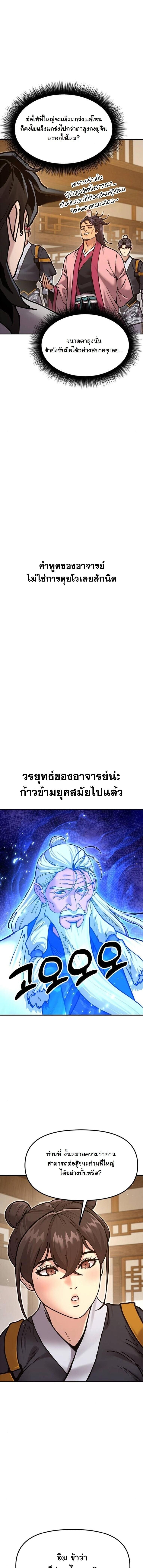 Chronicles of the Lazy Sovereign บันทึกของราชาจอมขี้เกียจ - หน้า 12