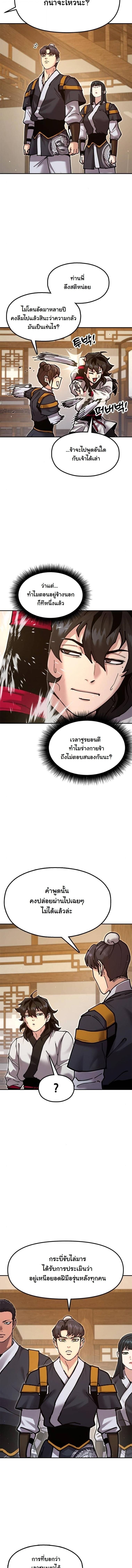 Chronicles of the Lazy Sovereign บันทึกของราชาจอมขี้เกียจ - หน้า 13