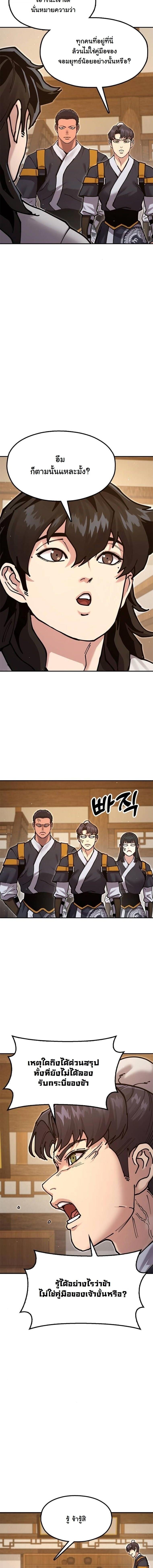 Chronicles of the Lazy Sovereign บันทึกของราชาจอมขี้เกียจ - หน้า 14