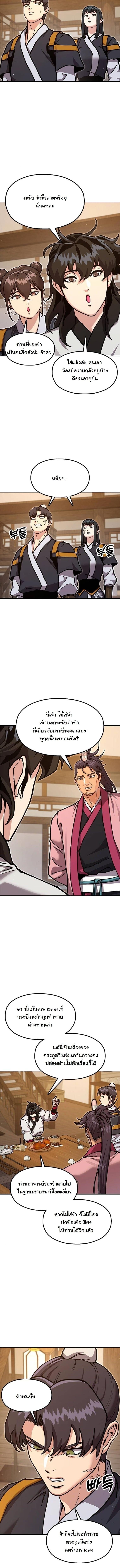 Chronicles of the Lazy Sovereign บันทึกของราชาจอมขี้เกียจ - หน้า 16