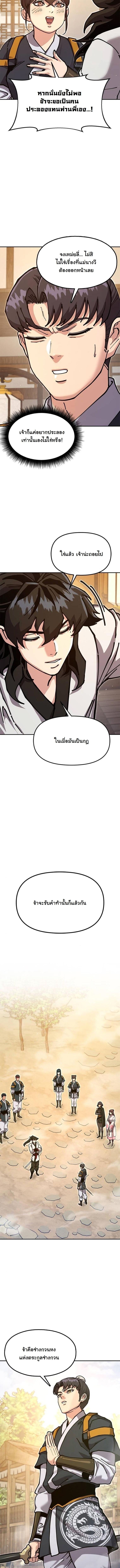 Chronicles of the Lazy Sovereign บันทึกของราชาจอมขี้เกียจ - หน้า 18