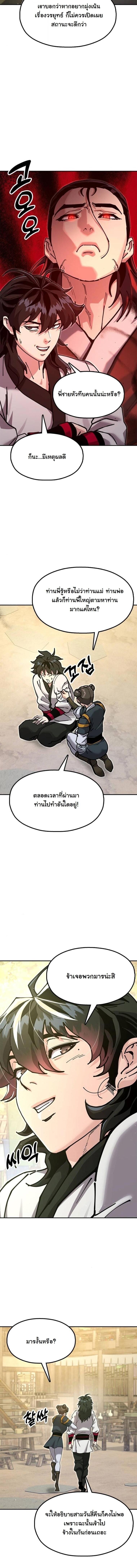 Chronicles of the Lazy Sovereign บันทึกของราชาจอมขี้เกียจ - หน้า 2