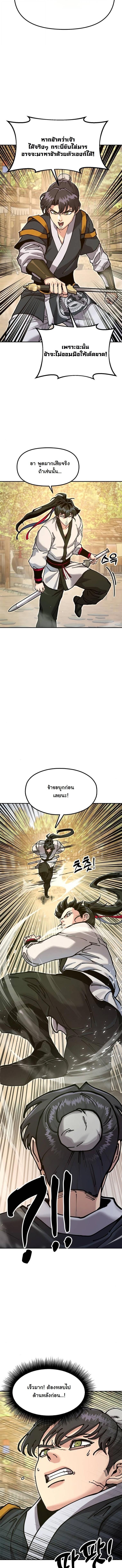 Chronicles of the Lazy Sovereign บันทึกของราชาจอมขี้เกียจ - หน้า 20