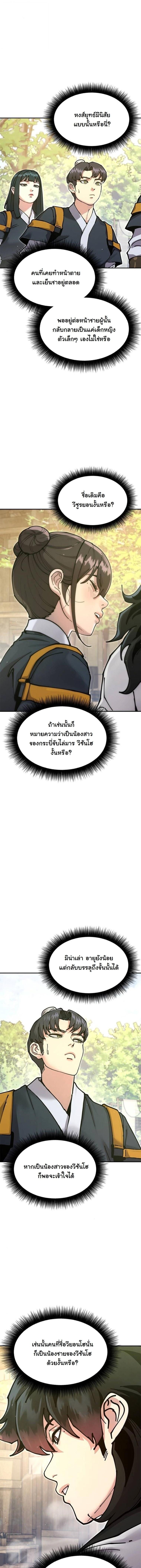 Chronicles of the Lazy Sovereign บันทึกของราชาจอมขี้เกียจ - หน้า 3