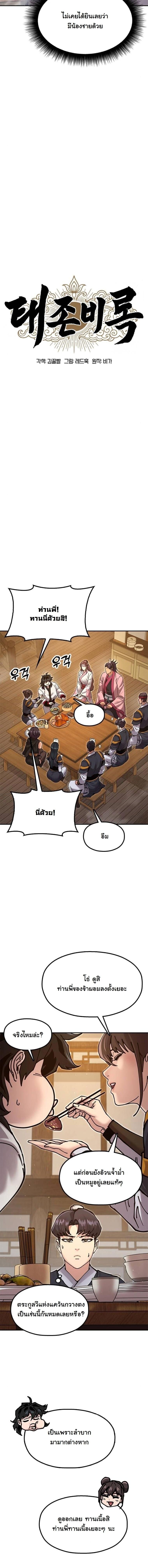 Chronicles of the Lazy Sovereign บันทึกของราชาจอมขี้เกียจ - หน้า 4