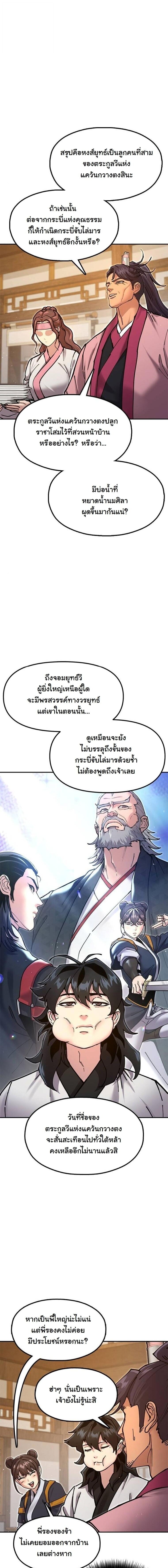 Chronicles of the Lazy Sovereign บันทึกของราชาจอมขี้เกียจ - หน้า 5