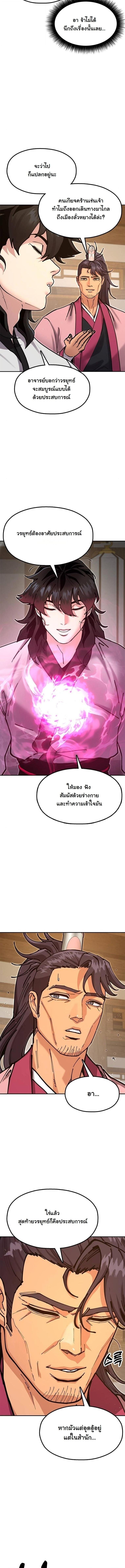 Chronicles of the Lazy Sovereign บันทึกของราชาจอมขี้เกียจ - หน้า 6