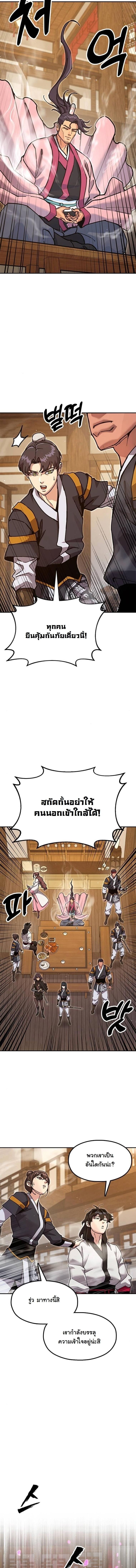 Chronicles of the Lazy Sovereign บันทึกของราชาจอมขี้เกียจ - หน้า 7