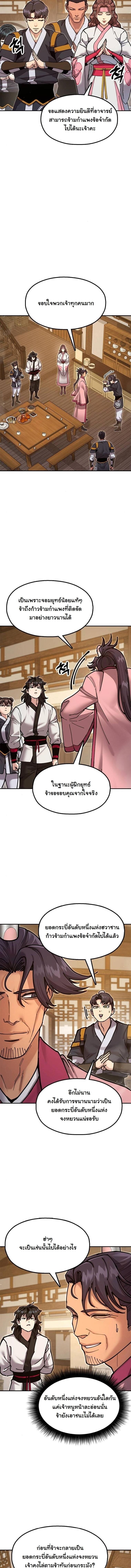 Chronicles of the Lazy Sovereign บันทึกของราชาจอมขี้เกียจ - หน้า 9