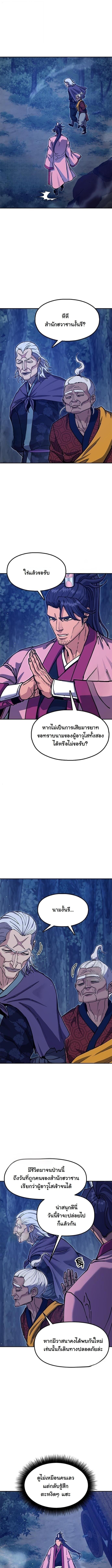 Chronicles of the Lazy Sovereign บันทึกของราชาจอมขี้เกียจ - หน้า 10