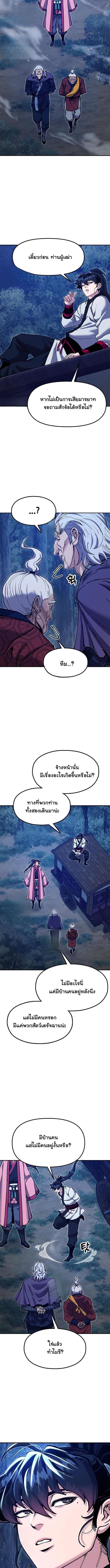 Chronicles of the Lazy Sovereign บันทึกของราชาจอมขี้เกียจ - หน้า 11