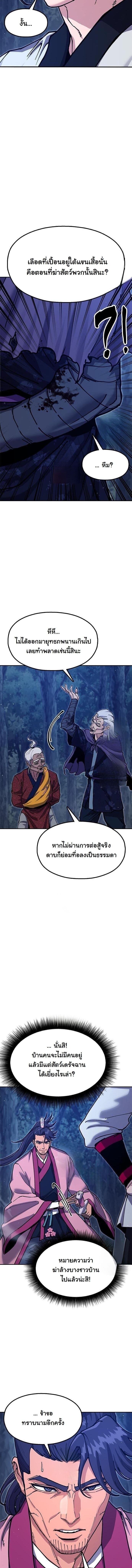 Chronicles of the Lazy Sovereign บันทึกของราชาจอมขี้เกียจ - หน้า 12