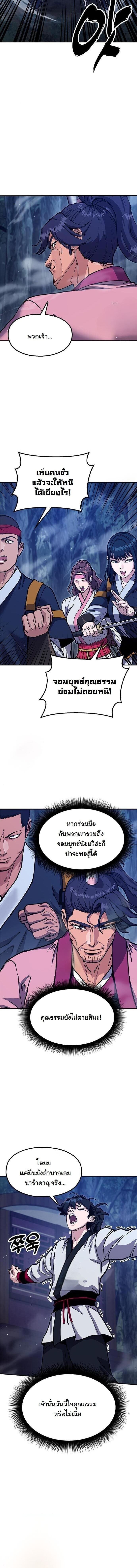 Chronicles of the Lazy Sovereign บันทึกของราชาจอมขี้เกียจ - หน้า 15