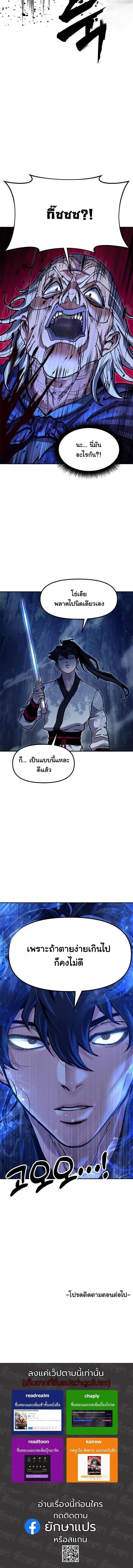 Chronicles of the Lazy Sovereign บันทึกของราชาจอมขี้เกียจ - หน้า 23