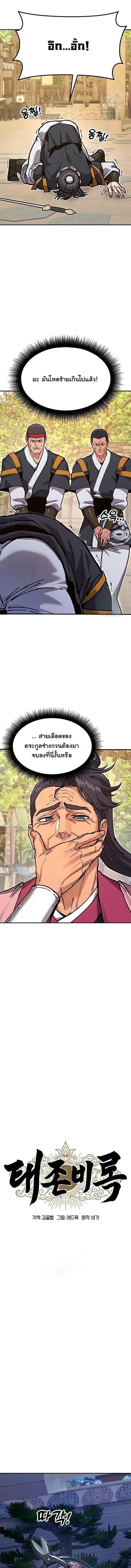 Chronicles of the Lazy Sovereign บันทึกของราชาจอมขี้เกียจ - หน้า 3